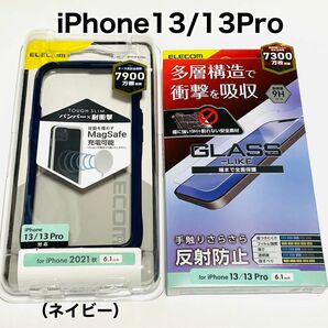 エレコム iPhone13/13Pro バンパーケース（ネイビー）&液晶保護フィルム（反射防止）