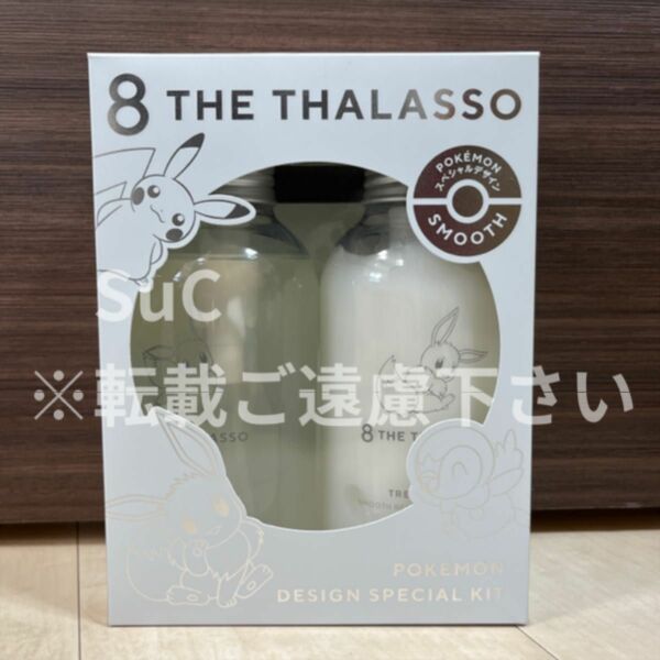 【数量限定】8 THE THALASSO エイトザタラソ　ポケモン　コラボセット