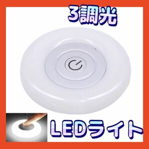 3調光 RV パック ライト LED ドーム タッチ ディマー スイッチ付き