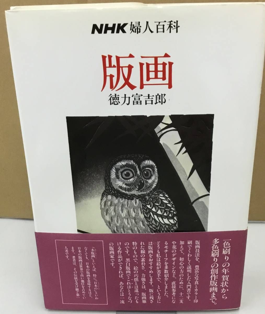徳力富吉郎版画の値段と価格推移は?|2件の売買データから徳力富吉郎