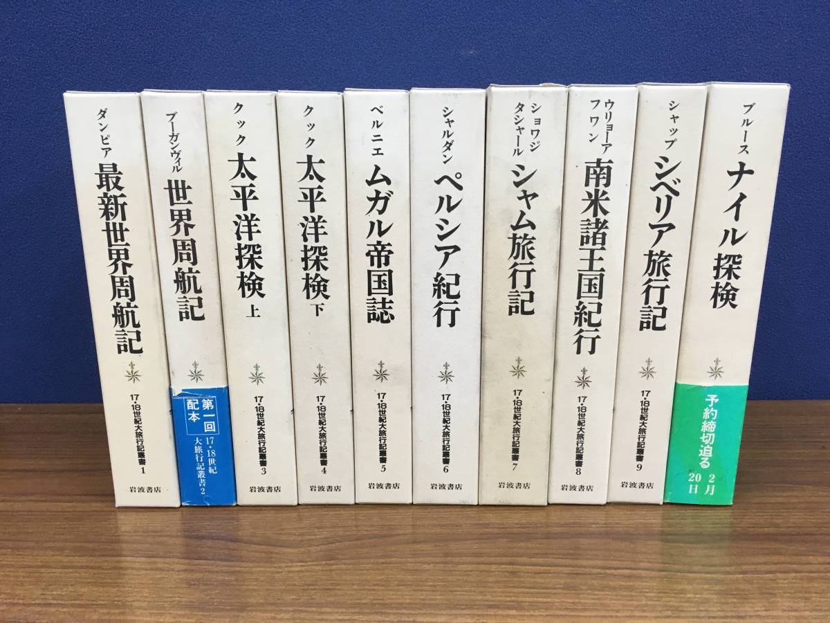大人気新作 ユートピア旅行記叢書 全巻セット 文学/小説 - education