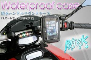 スマホマウント・ETCマウント 防水ケース HONDA FORZA ADV160 PCX160 LEAD125 Dio110 送料無料