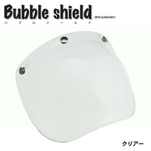 バブルシールド BUBBLE SHIELD シールド(クリアー) UVカット・ハードコート