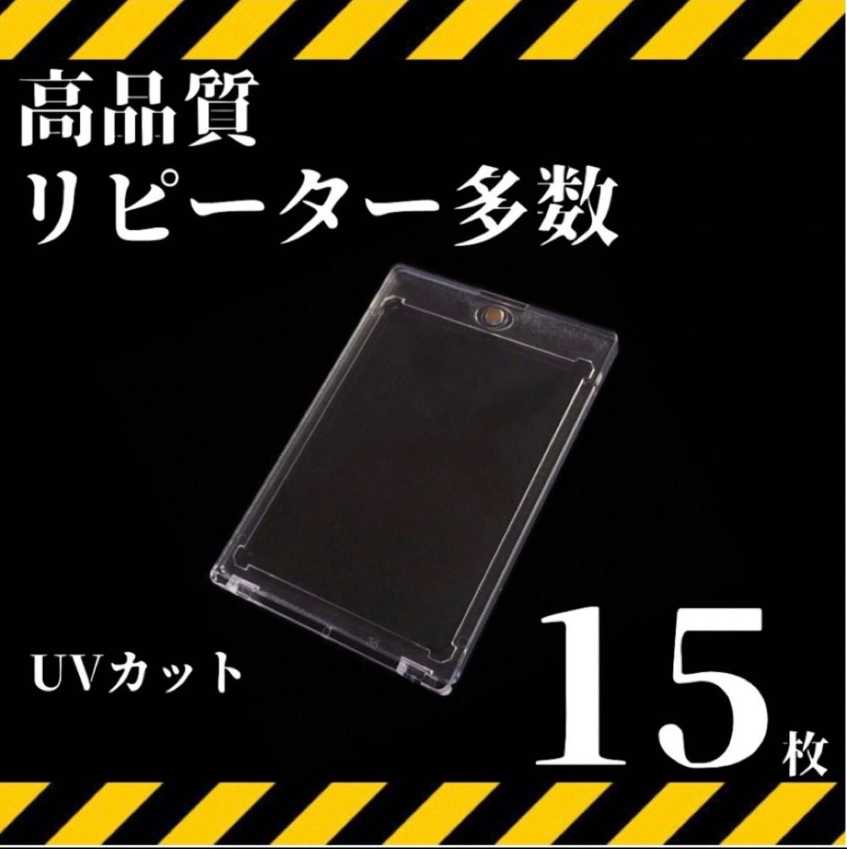 マグネットローダー ＵＶカット 35PT トレカホ　15個セット新品