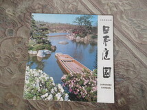 パンフレット　日本庭園　日本万国博覧会大阪万博EXPO1970年_画像1