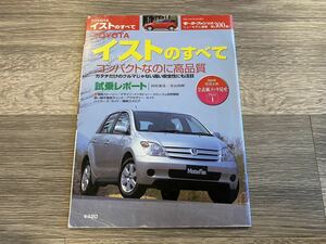 ■ イストのすべて トヨタ NCP60 モーターファン別冊 ニューモデル速報 第300弾