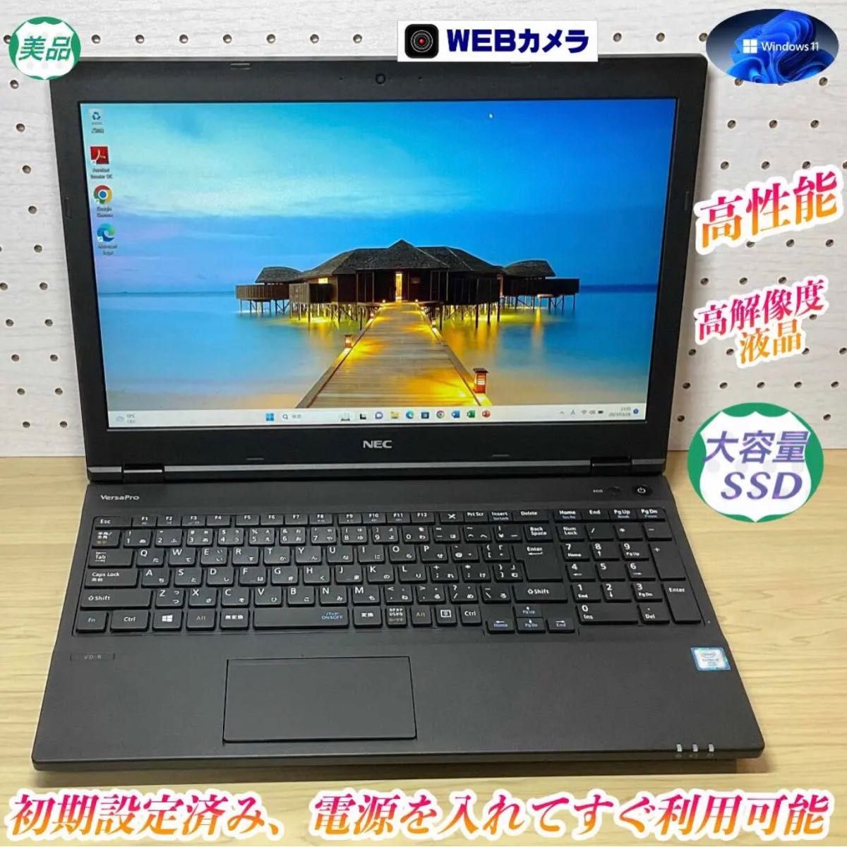 Win11☀Webカメラ☀爆速SSD512GB☀すぐ使える☀NEC LS150S 決算特価