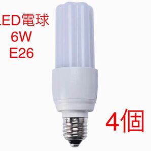 LED蛍光灯　LEDコンパクト管　電球　6W E26口金600lm 電球色　4個 LED電球