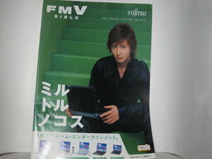 懐かしパンフレットシリーズ　富士通　FMV　BIBLO　木村拓哉　2004年4月カタログ