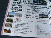 バスマガジンBUS magazine15 国際興業グループ ニューガーラ 日野ニューセレガ 秋田市営バス_画像3