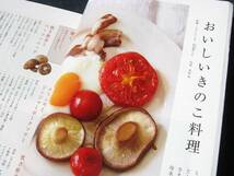 暮しの手帖72 名前のないアイデア鍋 あまからいおかず おいしいきのこ料理_画像6