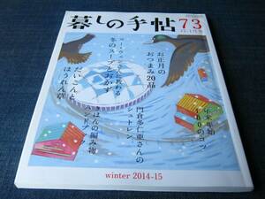 暮しの手帖73冬のスープ大根ほうれん草シュトレンおつまみ20品