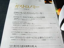 月刊専門料理2012-11 ガストロノミー 後藤祐輔高山英紀村山太一渡部竜太郎高良康之渡辺雄一郎小林幸司伊東賢児永井利幸野平聡吉岡慶篤_画像2