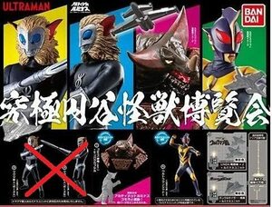 ウルトラマン 究極円谷怪獣博覧会 壱 4種セット