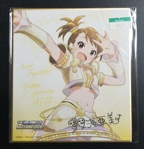 アイドルマスター ミリオンライブ バースデーミニ色紙 双海亜美 ミリマス ミリシタ コトブキヤショップ限定