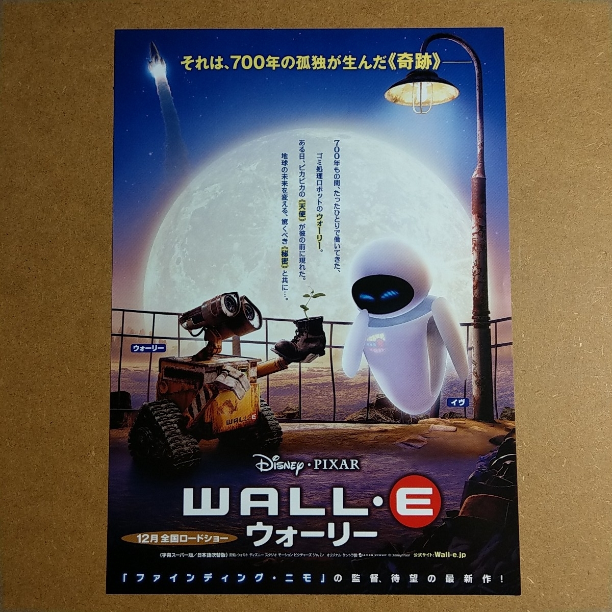 おもちゃ・ホビー・グッズ【レア】WALL-E 映画オリジナルポスター 希少