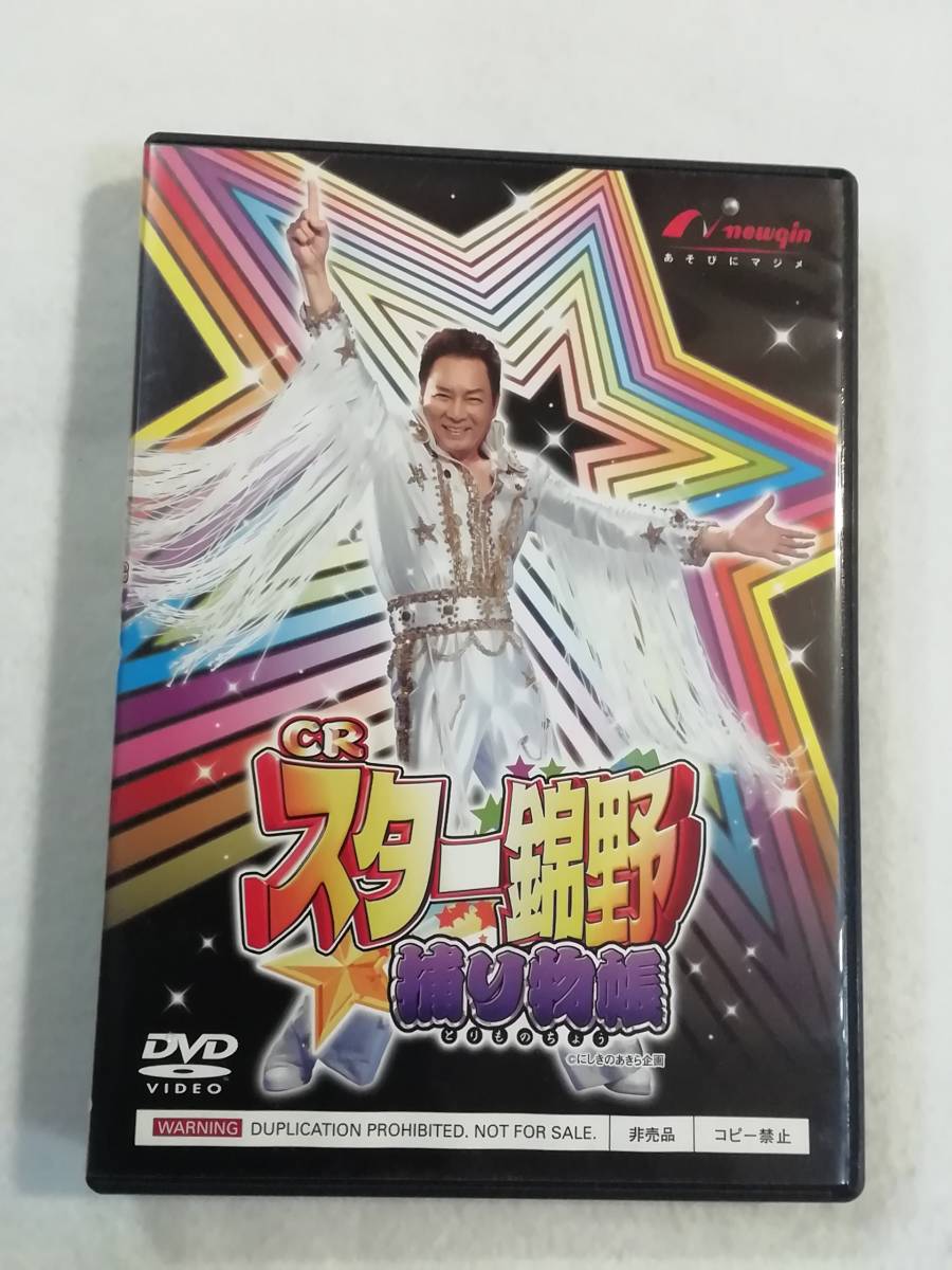 2025年最新】Yahoo!オークション -スター錦野の中古品・新品・未