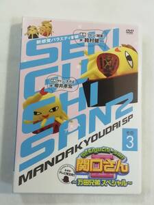 バラエティDVD『関口さんⅡ　万田兄弟スペシャルその3　テレビ埼玉発！新感覚バラエティ番組』セル版。鈴村健一。櫻井孝宏。85分。即決。