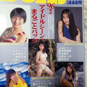 デラボム DELUXE BOMB INDEX 1997年1月号 広末涼子6p奥菜恵6p菅野美穂5p榎本加奈子5p青木裕子5p雛形あきこ6pの画像1