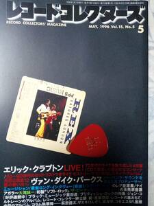 レコードコレクターズ 1996年5月号 (特集)エリック・クラプトン・ライブ・日本公演の軌跡/ヴァン・ダイク・パークス