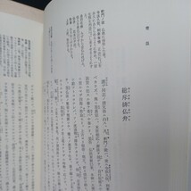 「近世仏教の思想 ＜ 続・日本仏教の思想 5＞ 」総斥拝仏弁　竜温　僧分教誨三罪録　徳竜　柏原祐泉, 藤井学 校注 、浄土真宗　親鸞聖人_画像6