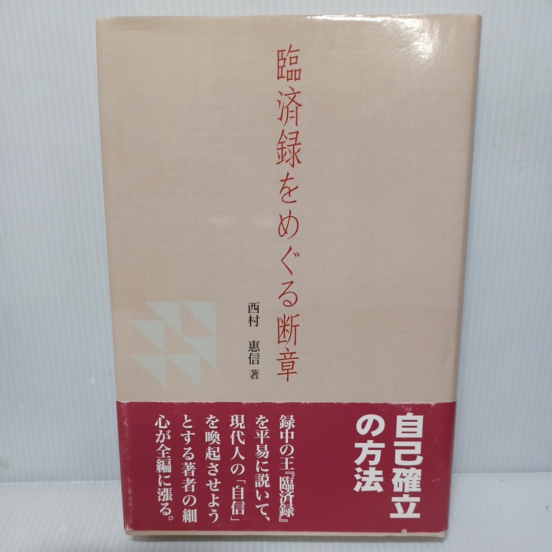 年最新ヤフオク!  禅宗の中古品・新品・未使用品一覧