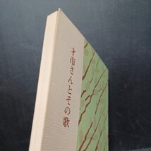 『才市さんとその歌』川上 清吉　妙好人　源左 浄土真宗　本願寺　親鸞聖人　妙好人_画像8