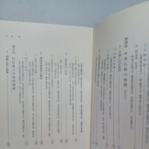  「日本仏教史（1—3）（古代篇、中世篇、近世・近代篇）3冊」家永三郎・赤松俊秀・圭室諦成　鎌倉仏教　大乗仏教　親鸞聖人　法然　日蓮　_画像9