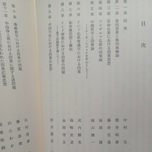 「仏教思想(3)因果」仏教思想研究会編・中村元・雲井昭善・金岡秀友・宮坂宥勝ほか_画像2