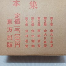 真言宗 【護摩全集】5回配本 添田隆俊 密教 次第書　真言声明 仏教書 和書 和本 古書古文書 写本 仏教　加持祈祷　災息　_画像2