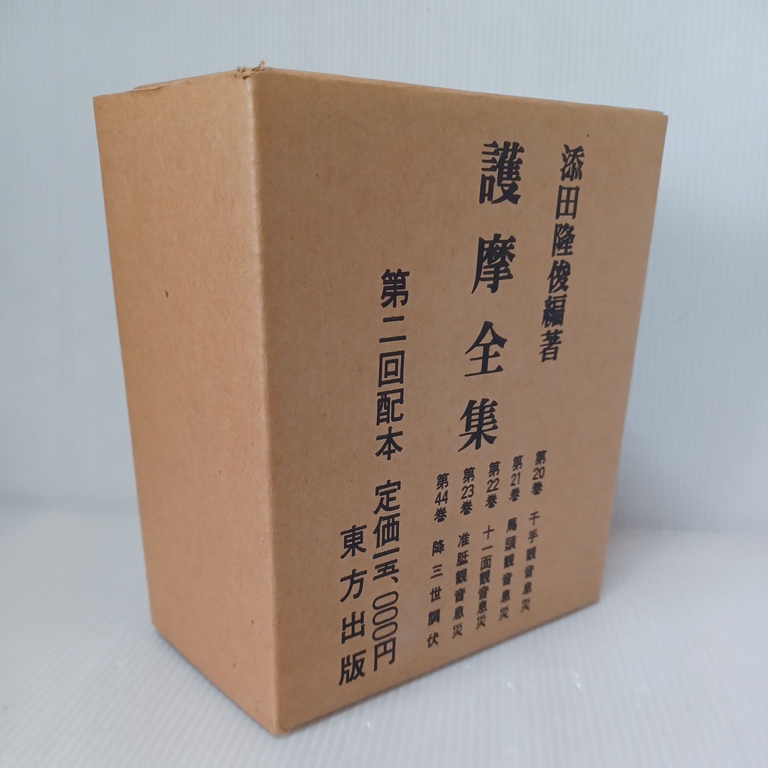 2023年最新】ヤフオク! -写本 真言の中古品・新品・未使用品一覧
