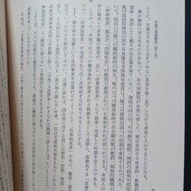 「研究年報　日蓮とその教団　1・2・3・4」4冊　川添昭二・高木豊・藤井学・渡辺宝陽　日蓮聖人 法華宗　日蓮宗 線引き少しあり_画像10