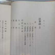 「大乗経典1　仏教聖典選3 ＜仏教聖典選＞」岩本裕訳　仏教書　大乗仏教　_画像3