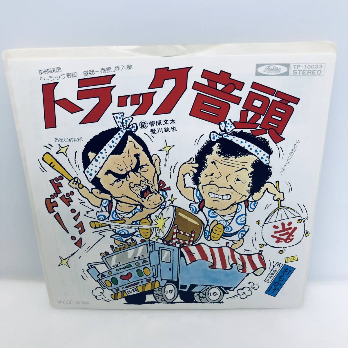 ヤフオク! -「愛川欽也」(レコード) の落札相場・落札価格