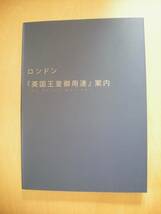 ロンドン『英国王室御用達』案内_画像1