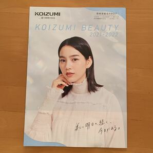 KOIZUMI 小泉 コイズミ カタログ 2冊 2021-2022 のん 能年玲奈の画像2