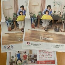 読売新聞 大和ハウス D-room 全面広告 中村倫也 上野樹里_画像1