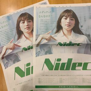読売新聞 全面広告 2枚 二デック Nidec 日本電産 川口春奈