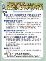 造形補修剤プラリペア用リキッド(液) ■単品■ L-100 液100ml/送料￥０ リキッドが足りない！_画像2