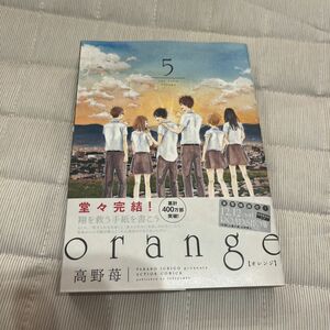 ｏｒａｎｇｅ　５ （ＡＣＴＩＯＮ　ＣＯＭＩＣＳ） 高野苺／著