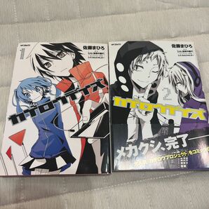 カゲロウデイズ　１ （ＭＦコミックス　ジーンシリーズ） 佐藤まひろ／著　じん（自然の敵Ｐ）／原作　しづ／わんにゃんぷー