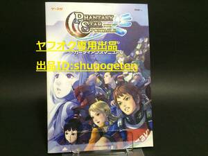 PHANTASY STAR PORTABLE ファンタシースター ポータブル ガーディアンズマニュアル ゲーマガ2008年10月号特別付録 PSP 非売品 冊子 限定