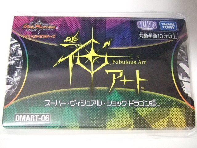 ☆DMART-07 デュエル・マスターズTCG 神アート COLORFUL＊SNOW タカラ