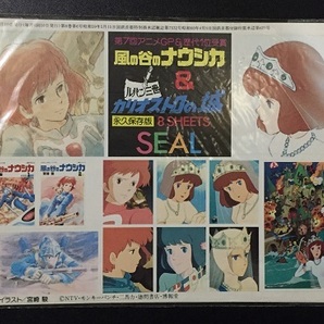 # 風の谷のナウシカ＆ルパン三世カリオストロ城 シール アニメージュ 1985年6月号付録の画像1