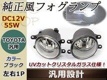 トヨタ車 汎用 純正タイプ フォグランプユニット 左右セット_画像1