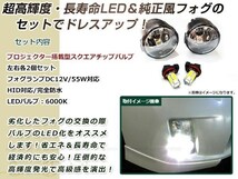 LED 11W ホワイト フォグランプ ユニットset ハロゲン付属 純正交換 HID対応 耐熱 強化 ガラス レンズ セレナ C26 H22.11-_画像2