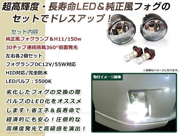 LED 150W ホワイト フォグランプ ユニットset ハロゲン付属 純正交換 HID対応 耐熱 強化 ガラス レンズ セレナハイウェイスターC26 LED 150W ホワイト フォグランプ ユニットset ハロゲン付属 純正交換 HID対応 耐熱 強化 ガラス レンズ セレナハイウェイスターC26