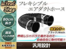 チェイサー スープラ セリカXX スターレット アリスト クレスタ フレーキシブルホース 黒 エアダクトホース フレッシュエアー等の導入に_画像1