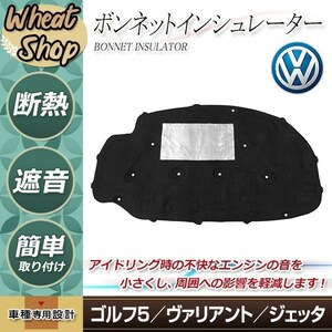 大型商品 VW ゴルフ5 ジェッタ5 ヴァリアント ボンネットインシュレーター GOLF5 ハッチバック クリップ サウンドアブソーバー 1K0863831D