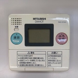 三菱　DIAHOT　RMC-HP4KD　給湯器　エコキュート　リモコン　動作確認済 送料210円～